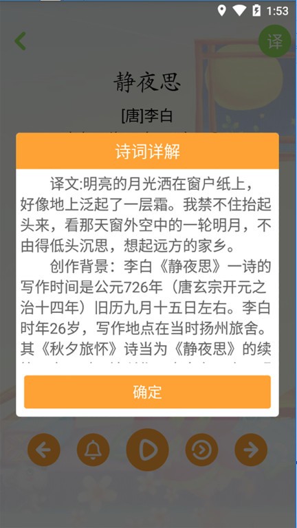 宝宝学唐诗app