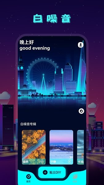 白噪音助眠音乐下载