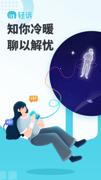 轻诉app下载