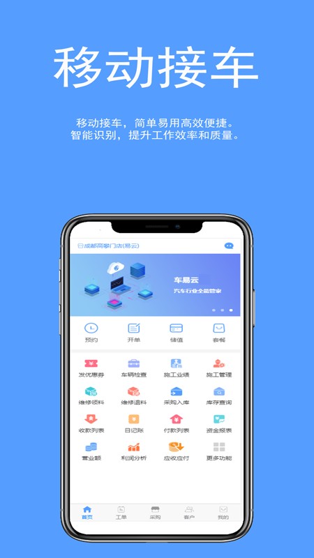 车易云修app