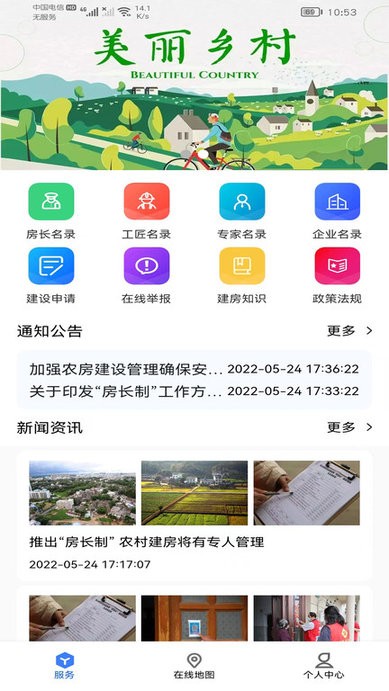 建房安全管理app