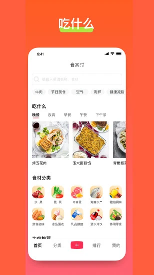 食其时app