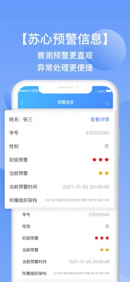 苏心工作台app