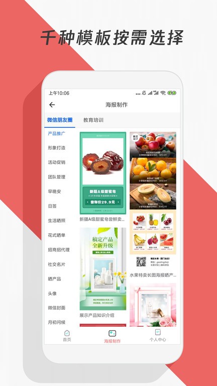 制作海报app