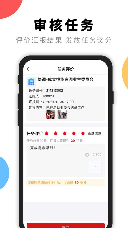 荆楚红管家社区app