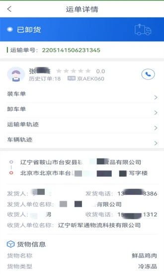昕军通货主端app