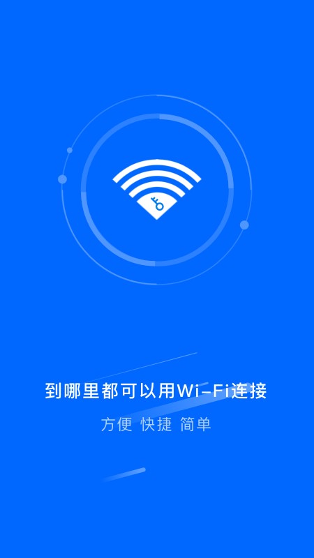 万能连接锁匙app