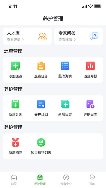 东篱智云app