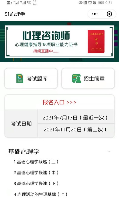 51心理学app