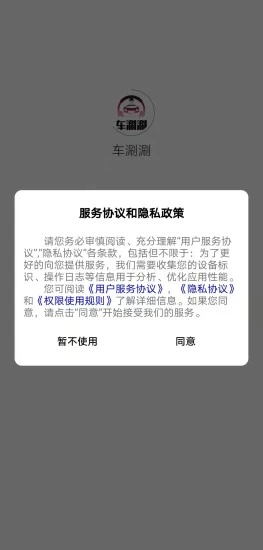车涮涮洗车app