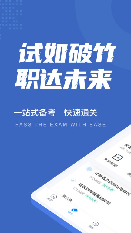 互联网营销师考试聚题库app
