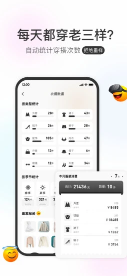 云上衣橱 云上衣橱app