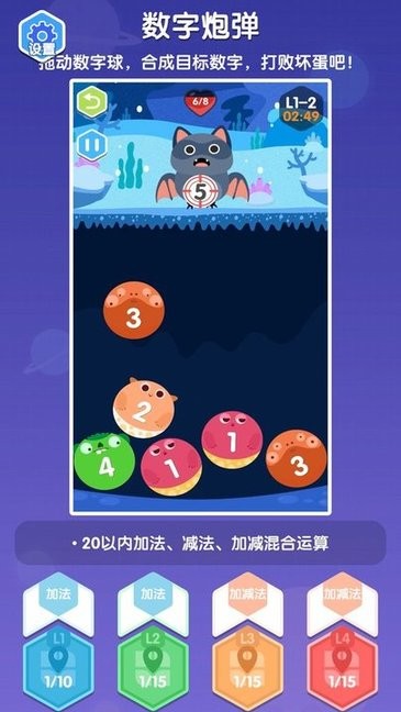 数字炮弹火星思维 数字炮弹火星思维游戏