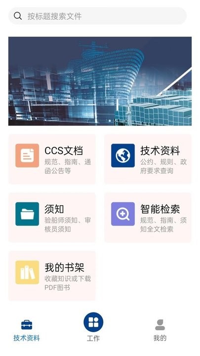 船检助手app