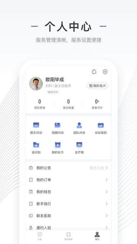 上海同舟共济互联网医院医生端app