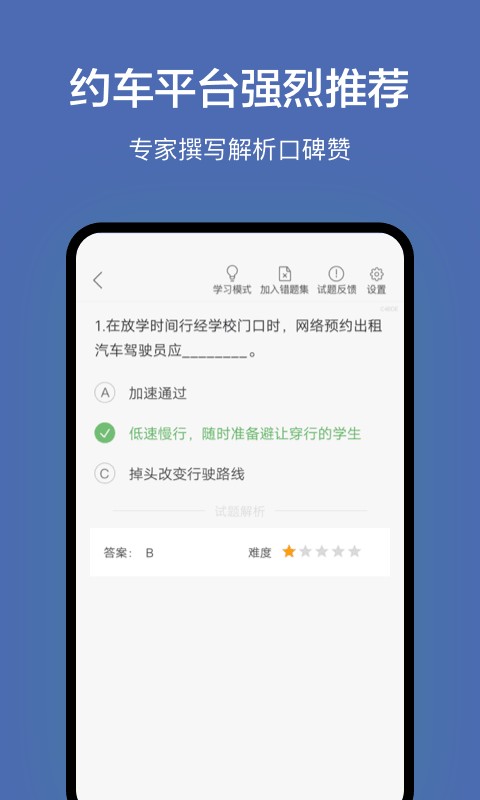 深圳网约车考试题库app