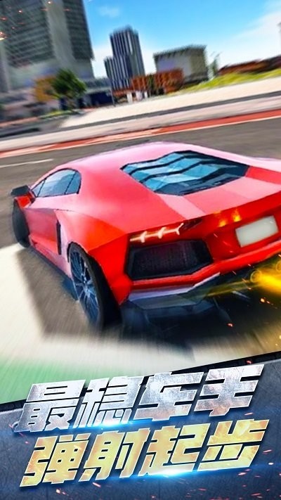真实城市赛车模拟游戏官方下载
