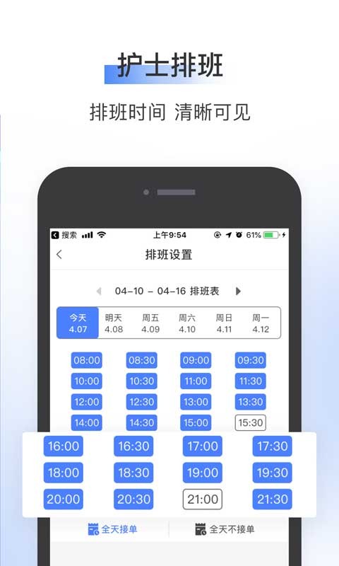 365护士端app 365护士端app