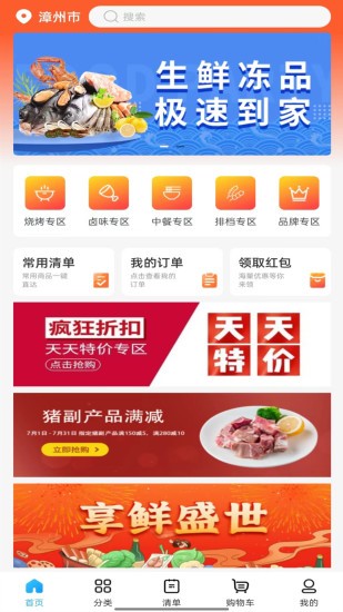 冻品会 冻品会app