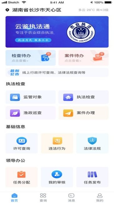 云鉴执法通app官方版
