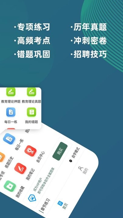 特岗教师牛题库app