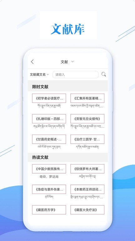 藏医智库app