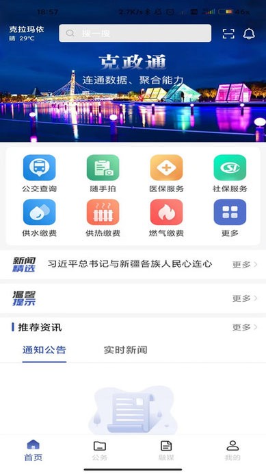 克政通app官方版