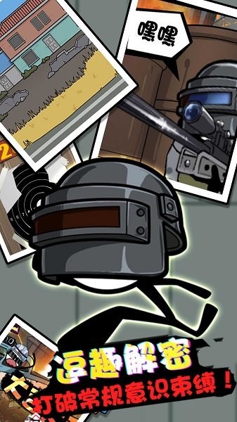 火柴人逃亡传奇游戏