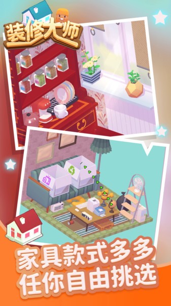 装修大师下载