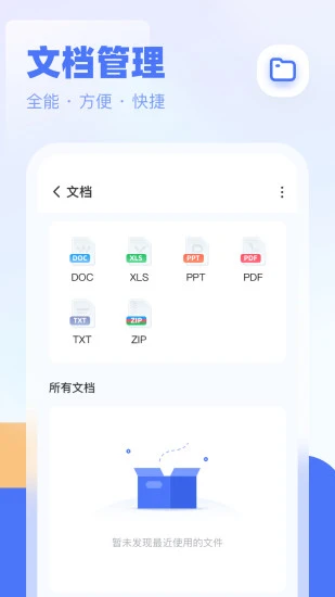 全能管理大师app