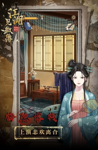 江湖见微簿1游戏下载