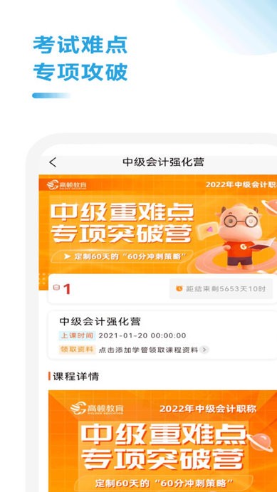 中级会计职称考试题库app