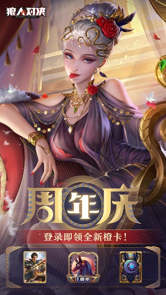 狼人对决 狼人对决下载