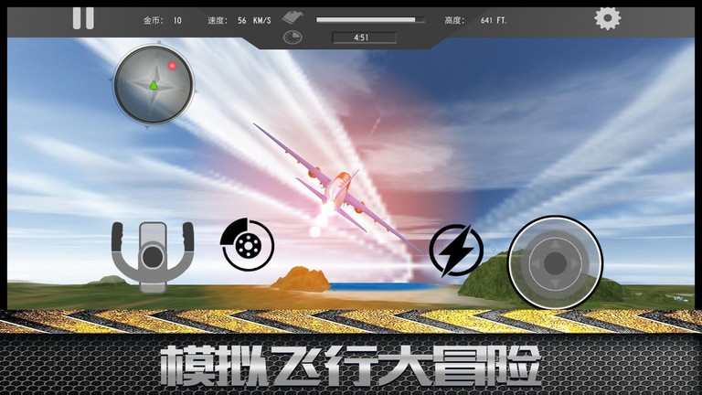 模拟飞行大冒险游戏官方下载