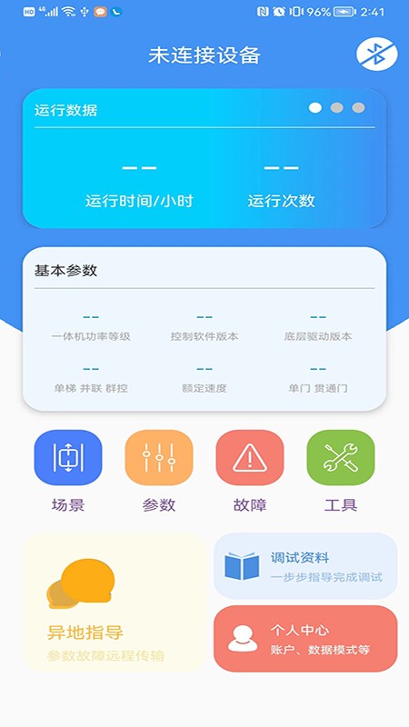 新电梯专家app 新电梯专家app