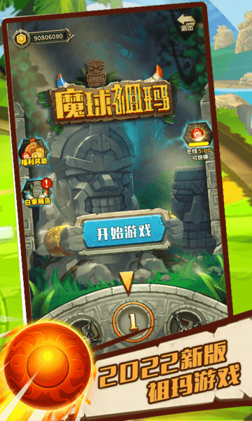 魔球祖玛游戏
