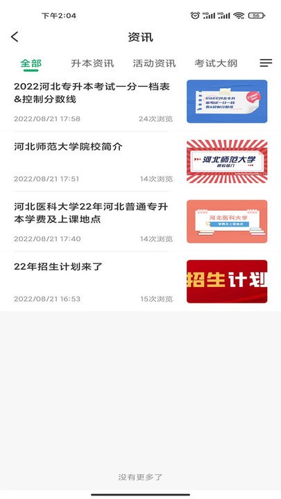 佳课网校app官方版