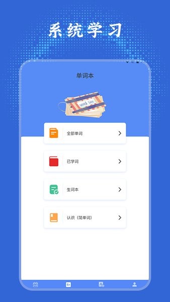 英语单词学习通app手机版