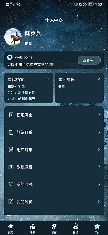 V星球健身app