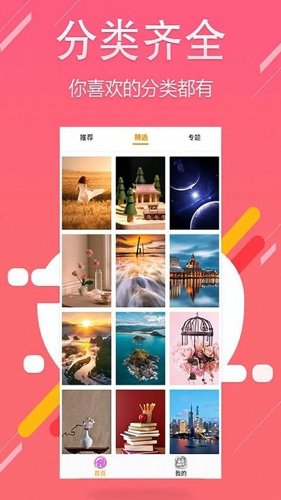 主题壁纸免费app下载