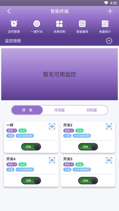 云辑智控app
