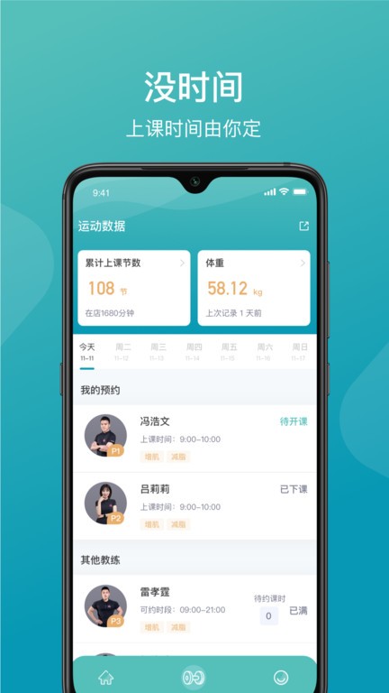 一年四季智能健身app