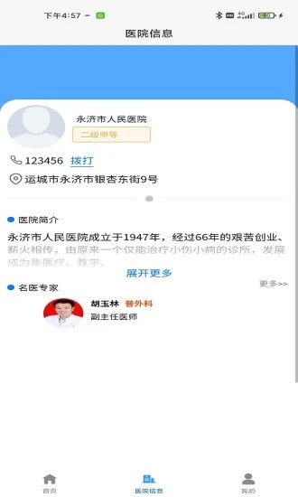 世轩基于互联网医院软件