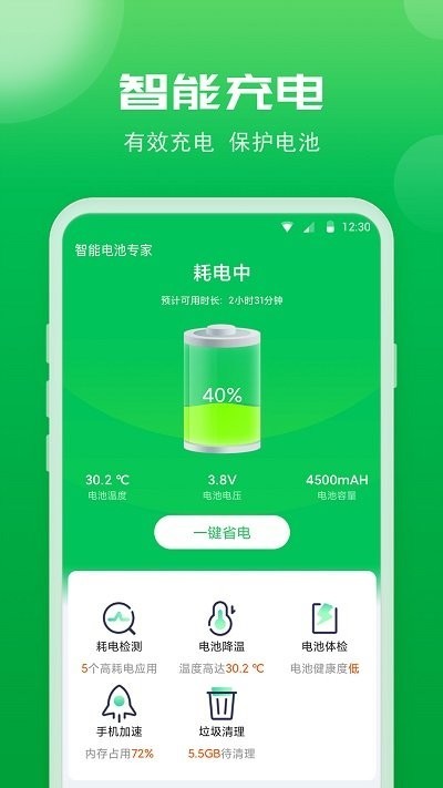 智能电池专家app