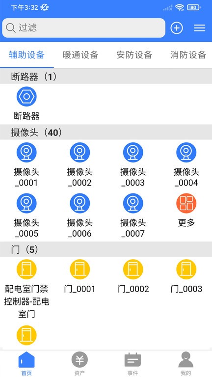 移动运维管理系统软件