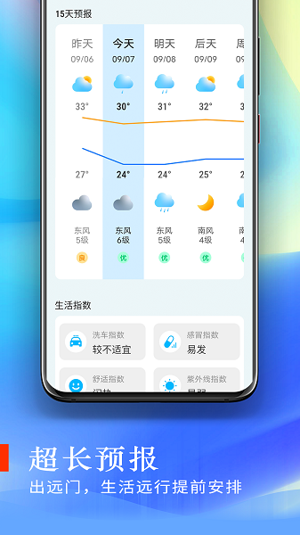清新好天气下载