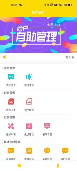 酆泽商户助手app