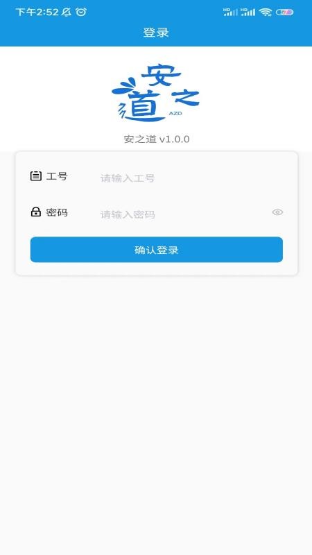安之道检测设备检测app