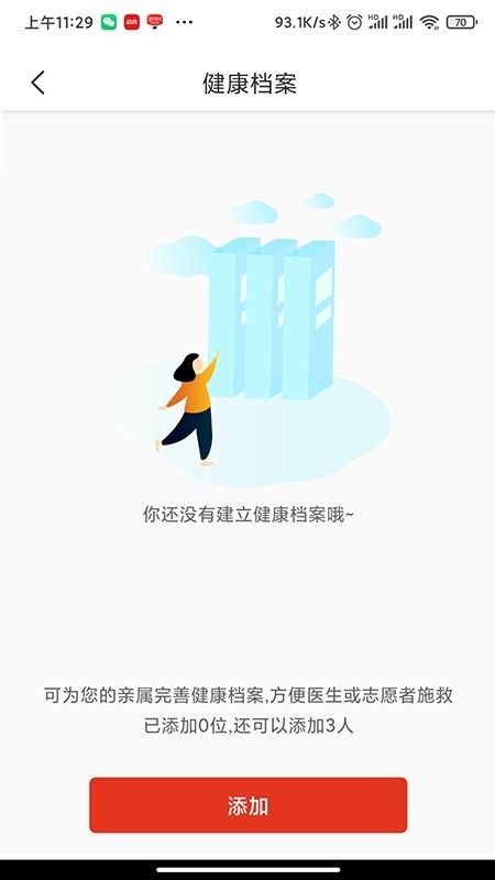 121急救 121急救app