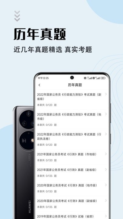 公务员智题库app最新版下载 公务员智题库app最新版